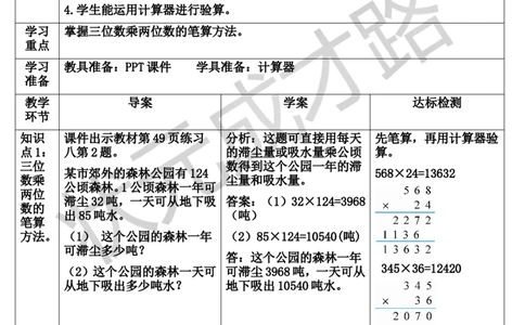 练习课（第1-2课时）_1-6年级上册_数学4年级上册教学资源包_导学案新版_4三位数乘两位数