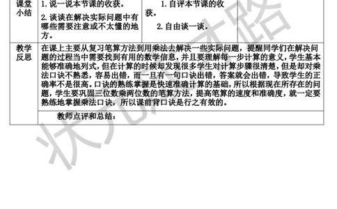 练习课（第1-2课时）_1-6年级上册_数学4年级上册教学资源包_导学案新版_4三位数乘两位数