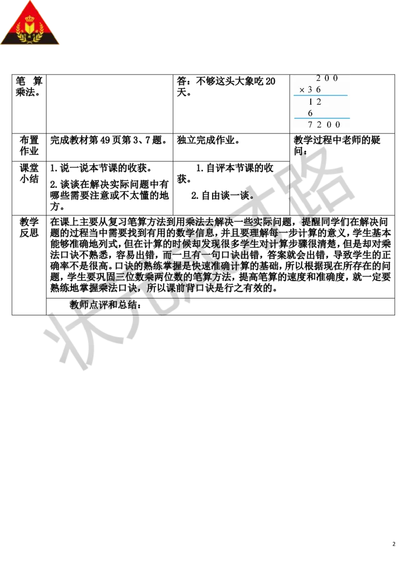 练习课（第1-2课时）_1-6年级上册_数学4年级上册教学资源包_导学案新版_4三位数乘两位数