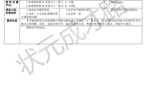 第2课时分数的产生和意义（2）_1-6年级下册_R5数下新插图版_R5数下教案+学案_导学案_4分数的意义和性质_1.分数的意义