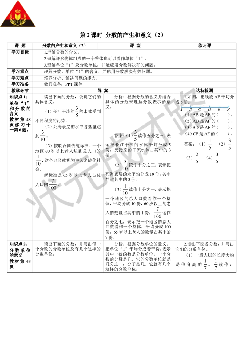 第2课时分数的产生和意义（2）_1-6年级下册_R5数下新插图版_R5数下教案+学案_导学案_4分数的意义和性质_1.分数的意义