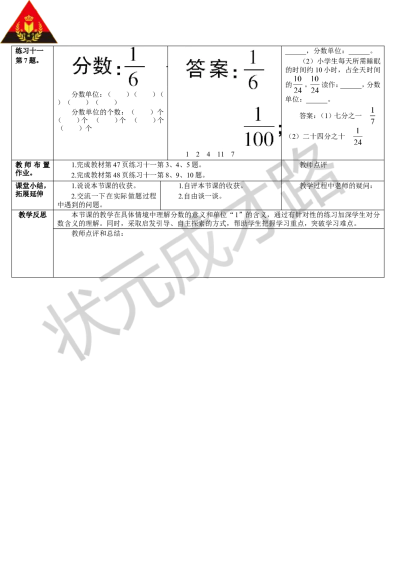 第2课时分数的产生和意义（2）_1-6年级下册_R5数下新插图版_R5数下教案+学案_导学案_4分数的意义和性质_1.分数的意义