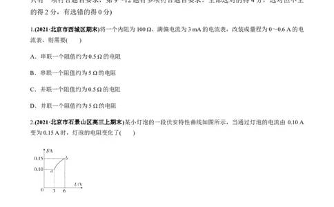 专题08质量检测卷（原卷版）_新高考复习资料_2022年新高考复习资料_2022年高考物理一轮复习讲练测（新教材新高考）_专题08质量检测卷-2022年高考物理一轮复习讲练测（新教材新高考）