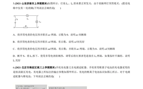 专题08质量检测卷（原卷版）_新高考复习资料_2022年新高考复习资料_2022年高考物理一轮复习讲练测（新教材新高考）_专题08质量检测卷-2022年高考物理一轮复习讲练测（新教材新高考）