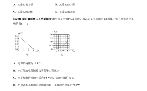 专题08质量检测卷（原卷版）_新高考复习资料_2022年新高考复习资料_2022年高考物理一轮复习讲练测（新教材新高考）_专题08质量检测卷-2022年高考物理一轮复习讲练测（新教材新高考）