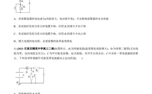专题08质量检测卷（原卷版）_新高考复习资料_2022年新高考复习资料_2022年高考物理一轮复习讲练测（新教材新高考）_专题08质量检测卷-2022年高考物理一轮复习讲练测（新教材新高考）