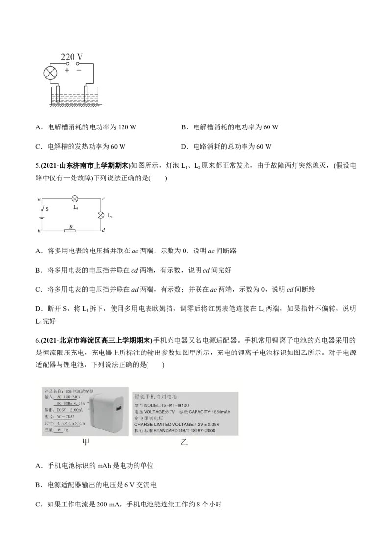 专题08质量检测卷（原卷版）_新高考复习资料_2022年新高考复习资料_2022年高考物理一轮复习讲练测（新教材新高考）_专题08质量检测卷-2022年高考物理一轮复习讲练测（新教材新高考）