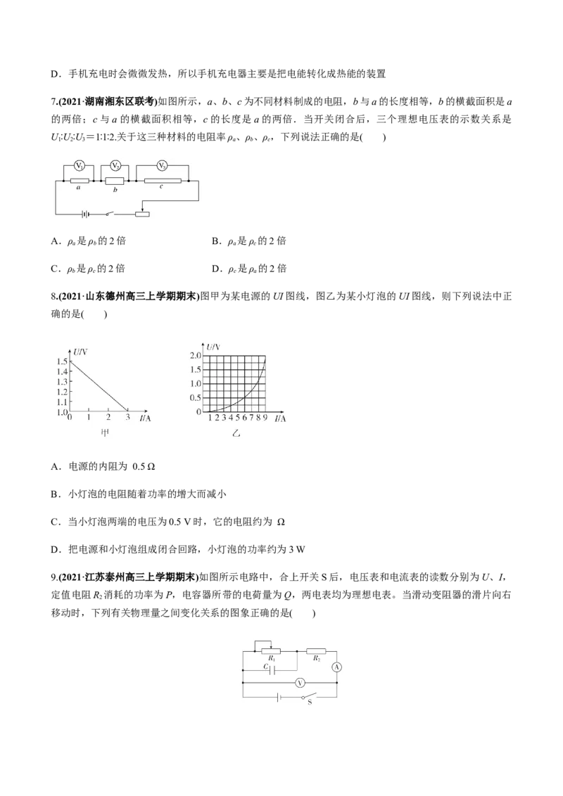 专题08质量检测卷（原卷版）_新高考复习资料_2022年新高考复习资料_2022年高考物理一轮复习讲练测（新教材新高考）_专题08质量检测卷-2022年高考物理一轮复习讲练测（新教材新高考）