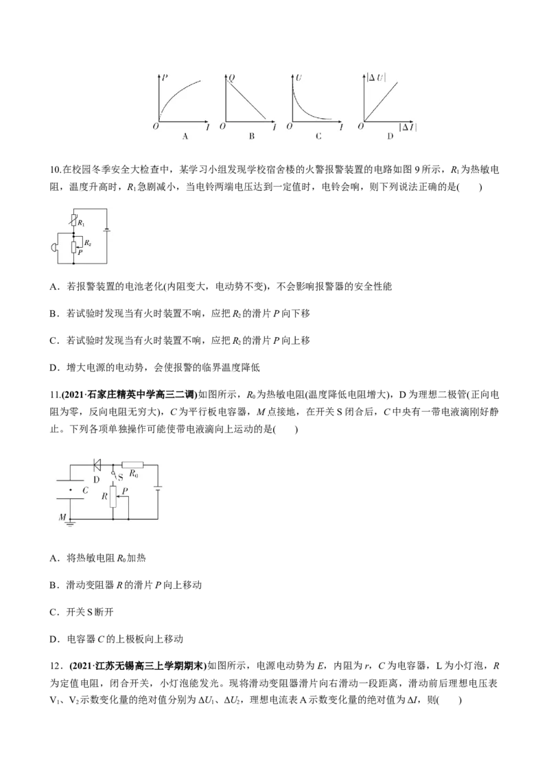 专题08质量检测卷（原卷版）_新高考复习资料_2022年新高考复习资料_2022年高考物理一轮复习讲练测（新教材新高考）_专题08质量检测卷-2022年高考物理一轮复习讲练测（新教材新高考）