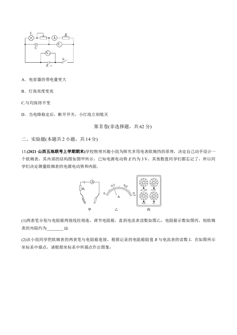 专题08质量检测卷（原卷版）_新高考复习资料_2022年新高考复习资料_2022年高考物理一轮复习讲练测（新教材新高考）_专题08质量检测卷-2022年高考物理一轮复习讲练测（新教材新高考）