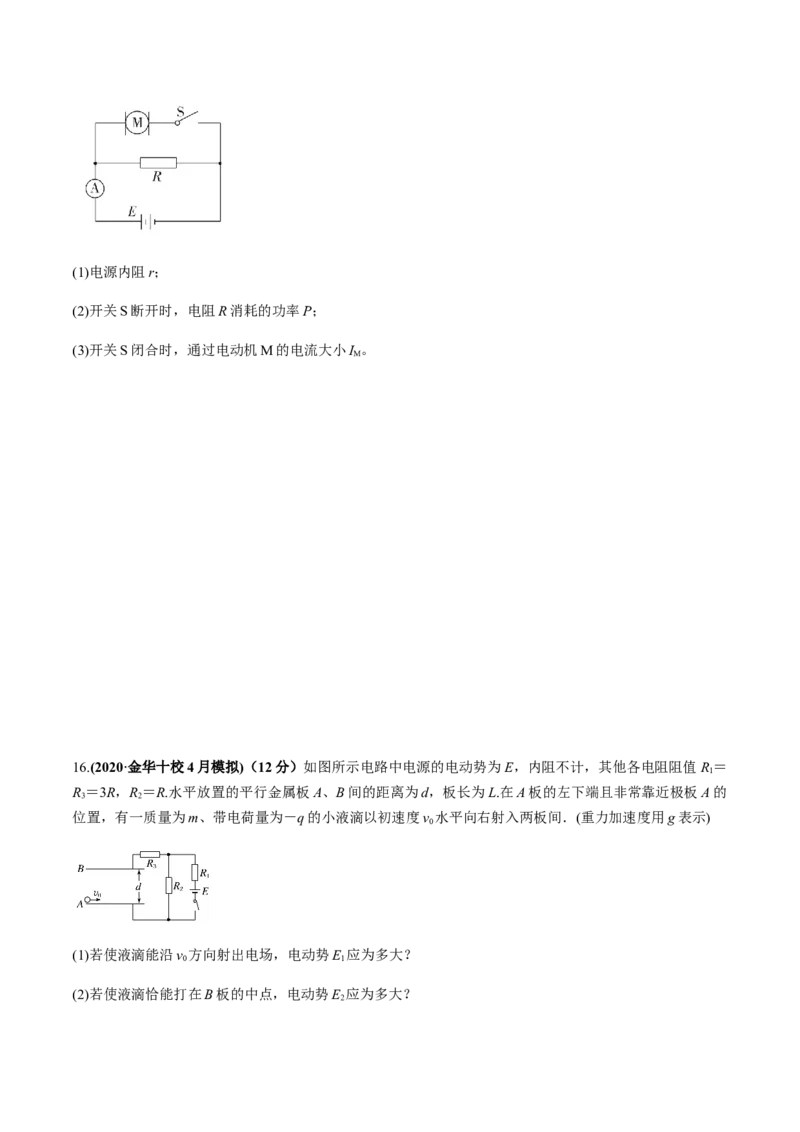 专题08质量检测卷（原卷版）_新高考复习资料_2022年新高考复习资料_2022年高考物理一轮复习讲练测（新教材新高考）_专题08质量检测卷-2022年高考物理一轮复习讲练测（新教材新高考）