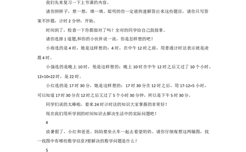 第4课时解决问题_1-6年级下册_R3数下新插图版_旧教材资源_R3数下教案+学案_慕课堂版教案_6年、月、日