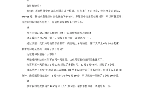 第4课时解决问题_1-6年级下册_R3数下新插图版_旧教材资源_R3数下教案+学案_慕课堂版教案_6年、月、日