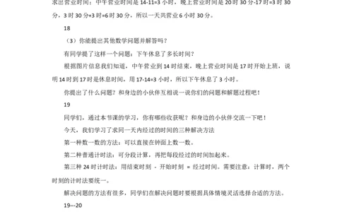 第4课时解决问题_1-6年级下册_R3数下新插图版_旧教材资源_R3数下教案+学案_慕课堂版教案_6年、月、日