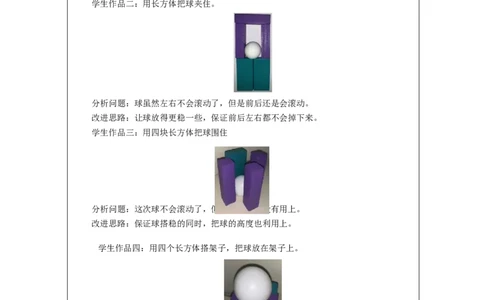 解决问题_教学设计_小学数学人教版单独教案（1-6上下册）_《智慧教育教案》1-6上下册（25秋）_1-6上册_1年级上册（教案）新插图_第4单元认识图形（一）