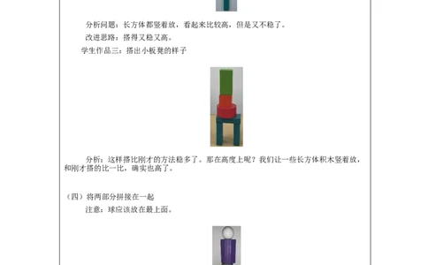 解决问题_教学设计_小学数学人教版单独教案（1-6上下册）_《智慧教育教案》1-6上下册（25秋）_1-6上册_1年级上册（教案）新插图_第4单元认识图形（一）