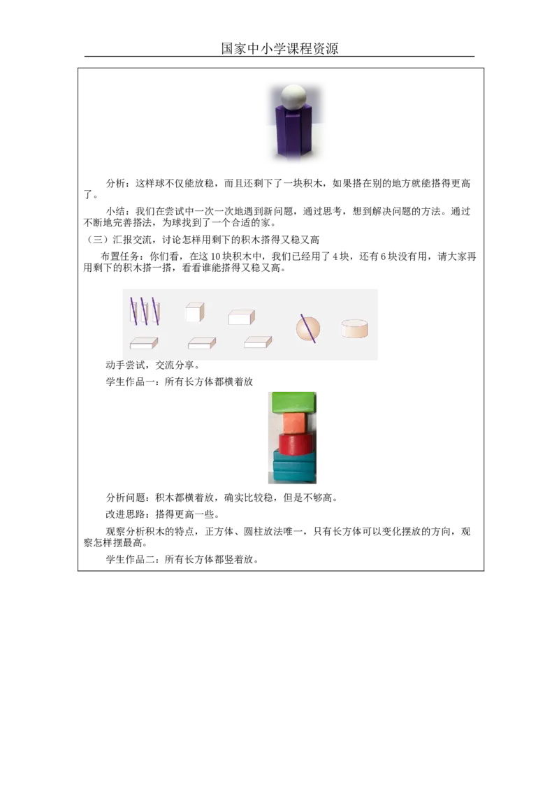 解决问题_教学设计_小学数学人教版单独教案（1-6上下册）_《智慧教育教案》1-6上下册（25秋）_1-6上册_1年级上册（教案）新插图_第4单元认识图形（一）