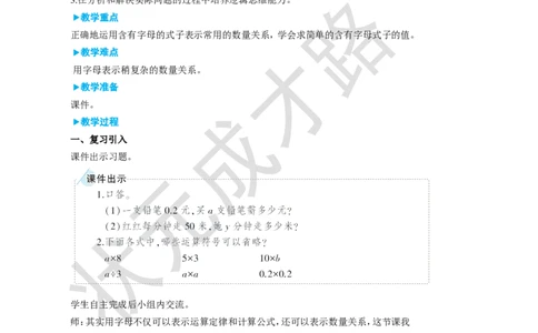第3课时用字母表示数（3）_1-6年级上册_数学5年级上册教学资源包_名师教学设计新版_5简易方程_1.用字母表示数