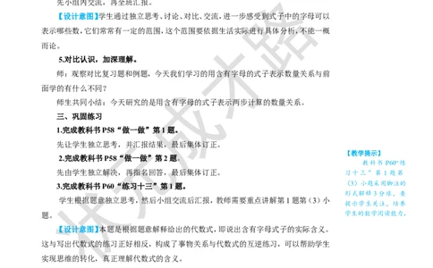 第3课时用字母表示数（3）_1-6年级上册_数学5年级上册教学资源包_名师教学设计新版_5简易方程_1.用字母表示数
