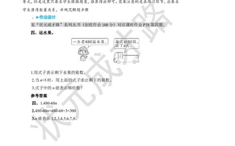 第3课时用字母表示数（3）_1-6年级上册_数学5年级上册教学资源包_名师教学设计新版_5简易方程_1.用字母表示数
