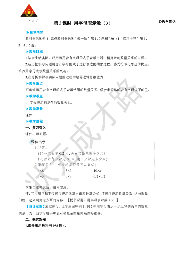 第3课时用字母表示数（3）_1-6年级上册_数学5年级上册教学资源包_名师教学设计新版_5简易方程_1.用字母表示数