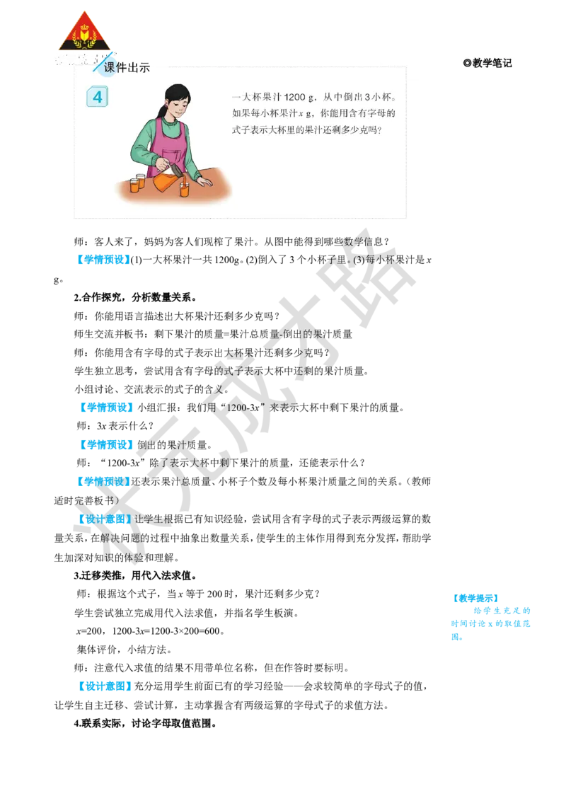 第3课时用字母表示数（3）_1-6年级上册_数学5年级上册教学资源包_名师教学设计新版_5简易方程_1.用字母表示数