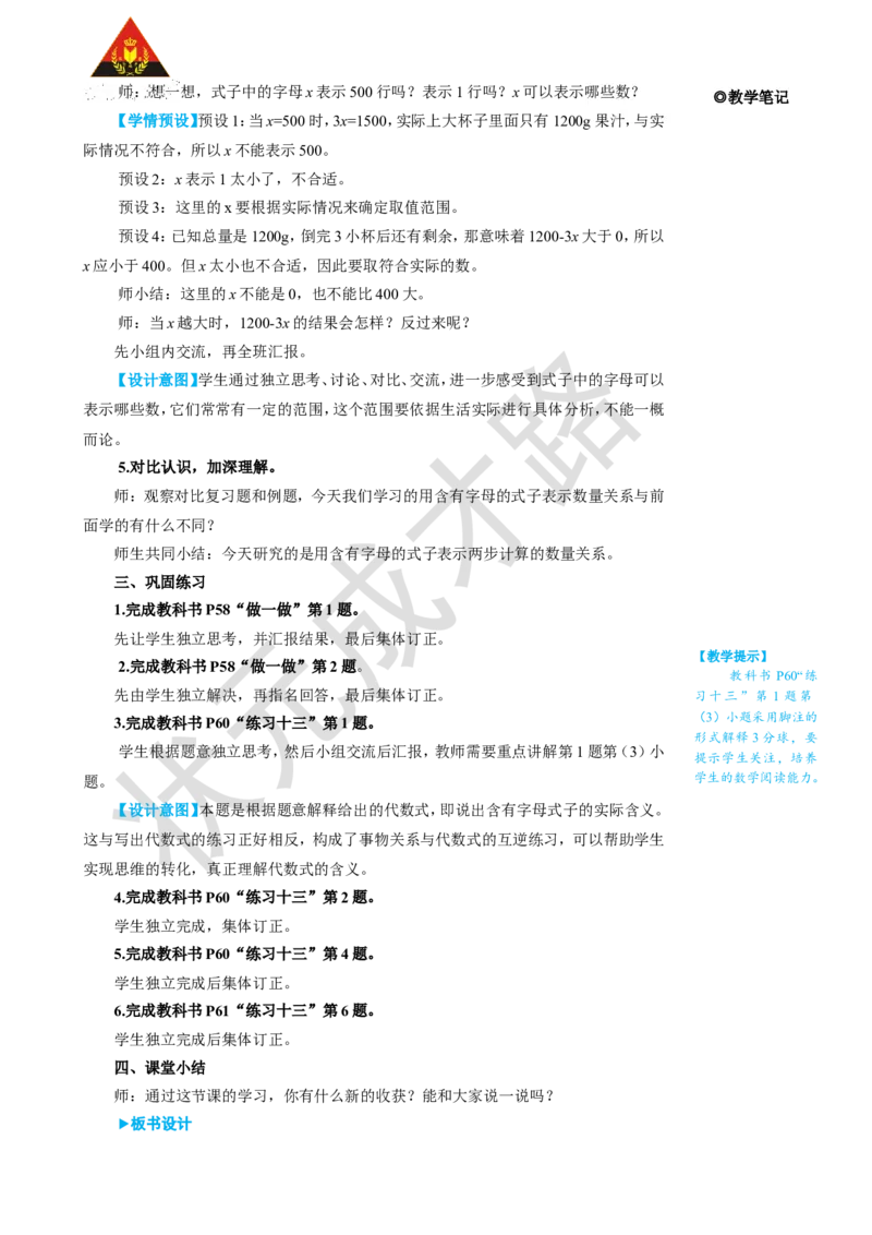 第3课时用字母表示数（3）_1-6年级上册_数学5年级上册教学资源包_名师教学设计新版_5简易方程_1.用字母表示数