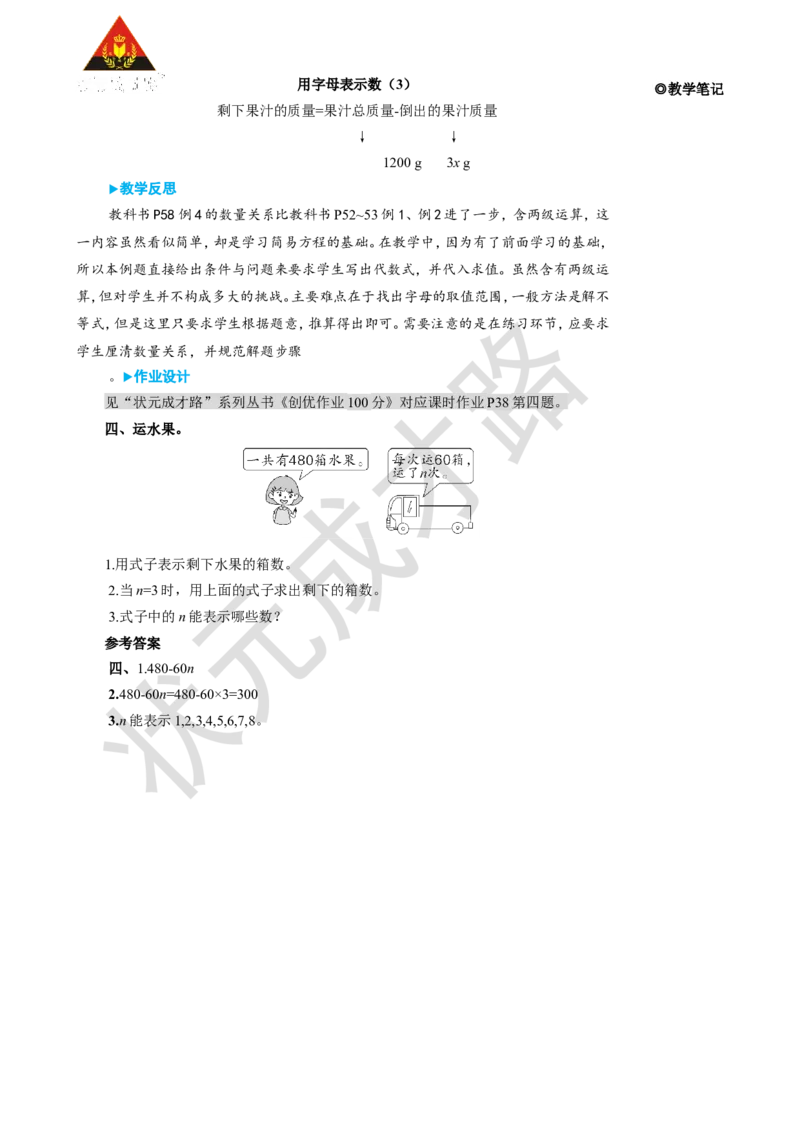 第3课时用字母表示数（3）_1-6年级上册_数学5年级上册教学资源包_名师教学设计新版_5简易方程_1.用字母表示数