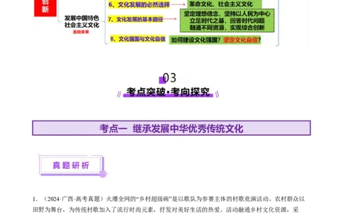 专题10文化传承与文化创新（讲义）（解析版）_42025年新高考资料_二轮复习_上好课2025年高考政治二轮复习讲练测（新高考通用）338376762