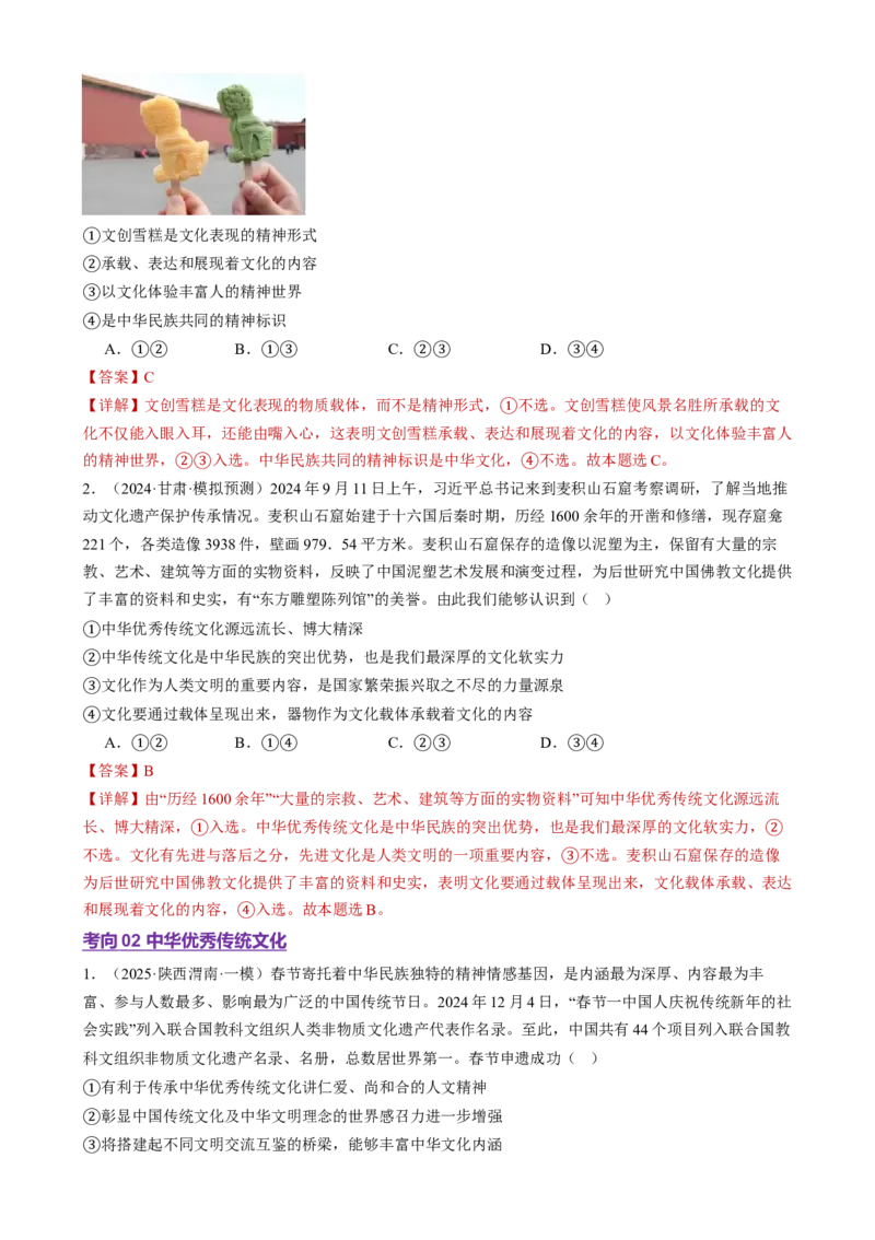 专题10文化传承与文化创新（讲义）（解析版）_42025年新高考资料_二轮复习_上好课2025年高考政治二轮复习讲练测（新高考通用）338376762