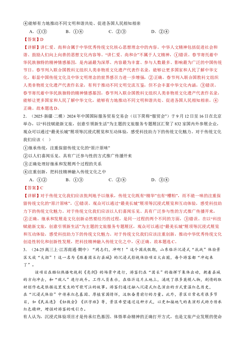 专题10文化传承与文化创新（讲义）（解析版）_42025年新高考资料_二轮复习_上好课2025年高考政治二轮复习讲练测（新高考通用）338376762