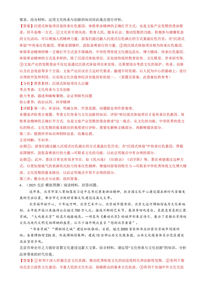 专题10文化传承与文化创新（讲义）（解析版）_42025年新高考资料_二轮复习_上好课2025年高考政治二轮复习讲练测（新高考通用）338376762