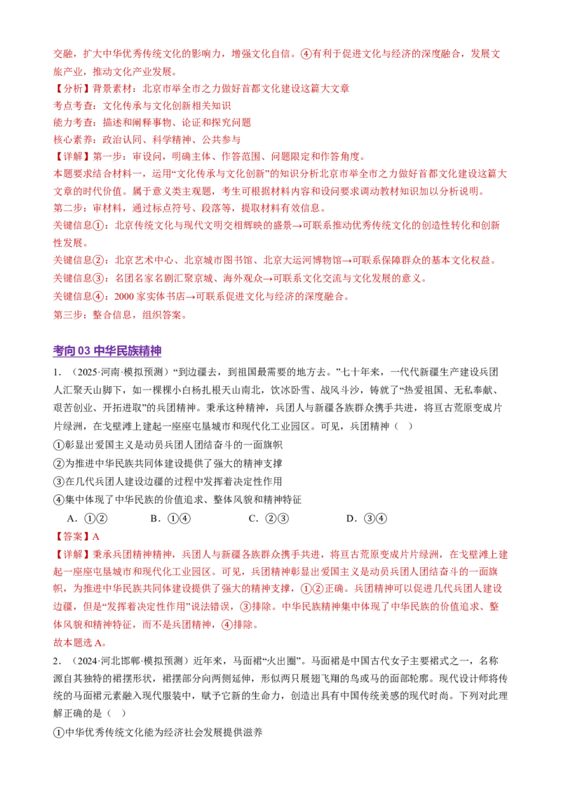 专题10文化传承与文化创新（讲义）（解析版）_42025年新高考资料_二轮复习_上好课2025年高考政治二轮复习讲练测（新高考通用）338376762