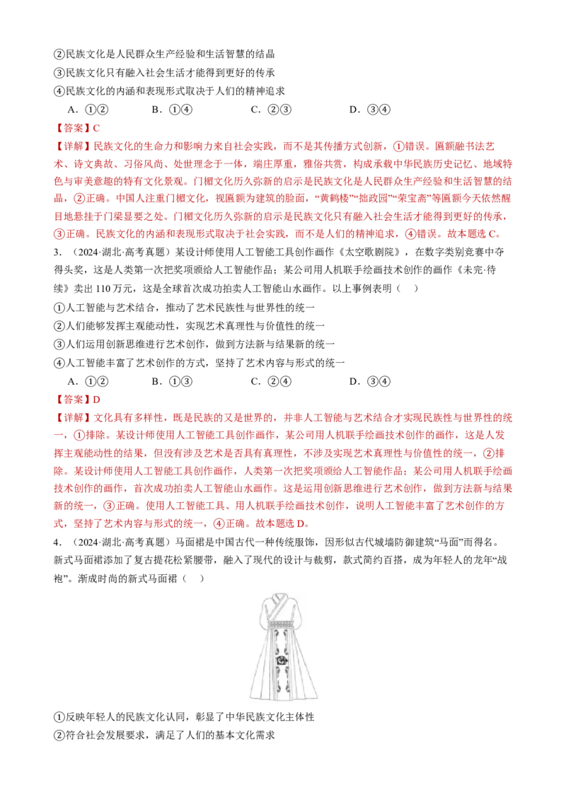 专题10文化传承与文化创新（讲义）（解析版）_42025年新高考资料_二轮复习_上好课2025年高考政治二轮复习讲练测（新高考通用）338376762