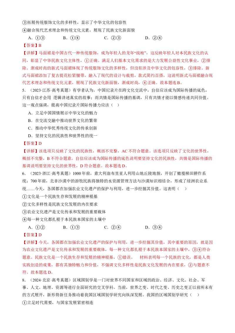 专题10文化传承与文化创新（讲义）（解析版）_42025年新高考资料_二轮复习_上好课2025年高考政治二轮复习讲练测（新高考通用）338376762