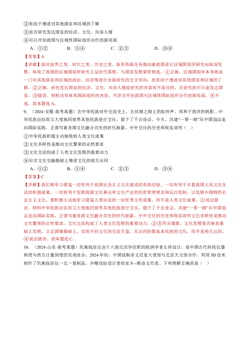 专题10文化传承与文化创新（讲义）（解析版）_42025年新高考资料_二轮复习_上好课2025年高考政治二轮复习讲练测（新高考通用）338376762