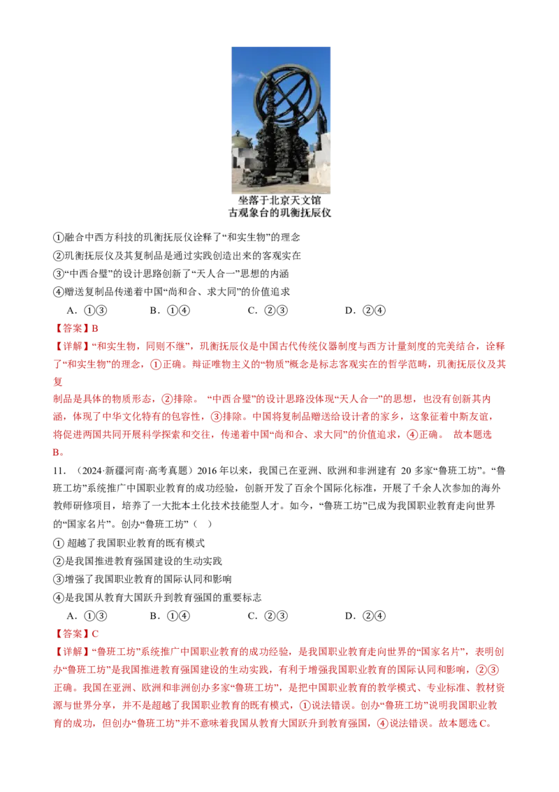 专题10文化传承与文化创新（讲义）（解析版）_42025年新高考资料_二轮复习_上好课2025年高考政治二轮复习讲练测（新高考通用）338376762