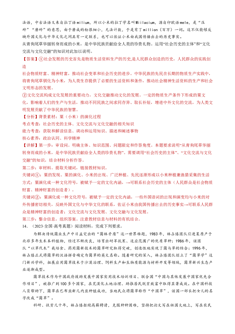 专题10文化传承与文化创新（讲义）（解析版）_42025年新高考资料_二轮复习_上好课2025年高考政治二轮复习讲练测（新高考通用）338376762