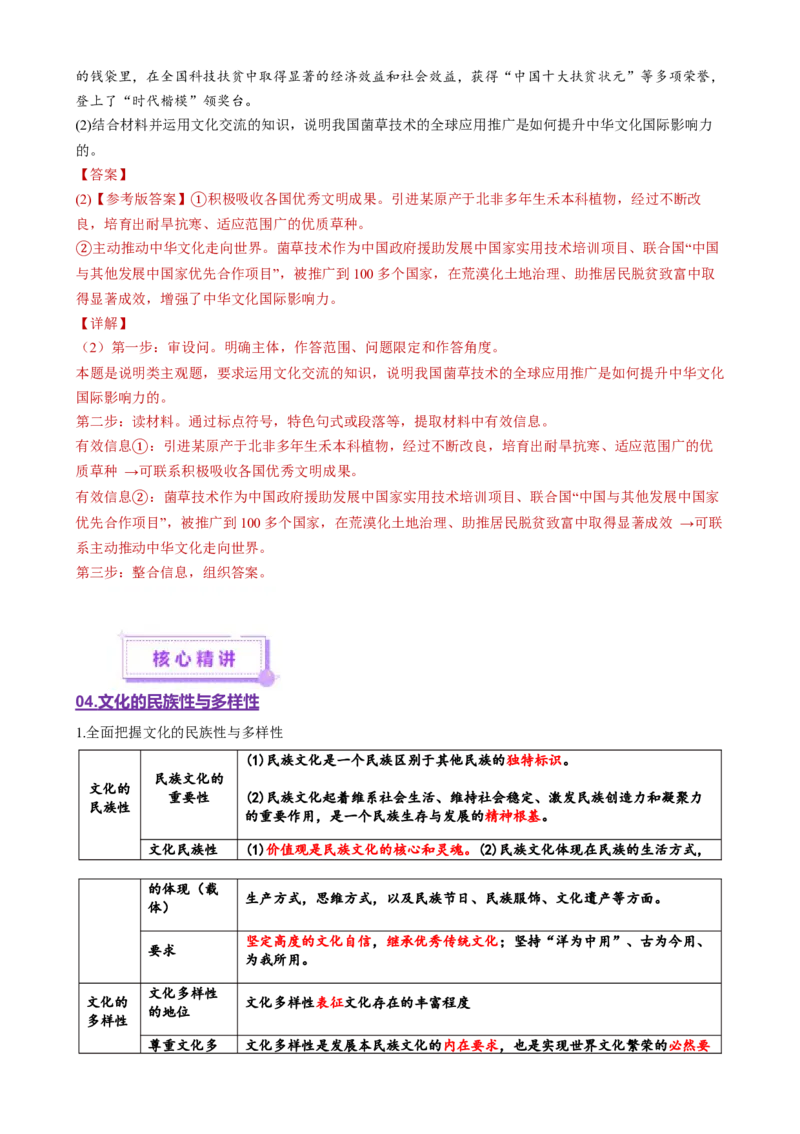 专题10文化传承与文化创新（讲义）（解析版）_42025年新高考资料_二轮复习_上好课2025年高考政治二轮复习讲练测（新高考通用）338376762