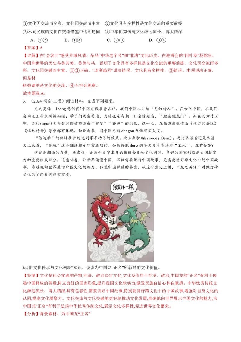 专题10文化传承与文化创新（讲义）（解析版）_42025年新高考资料_二轮复习_上好课2025年高考政治二轮复习讲练测（新高考通用）338376762