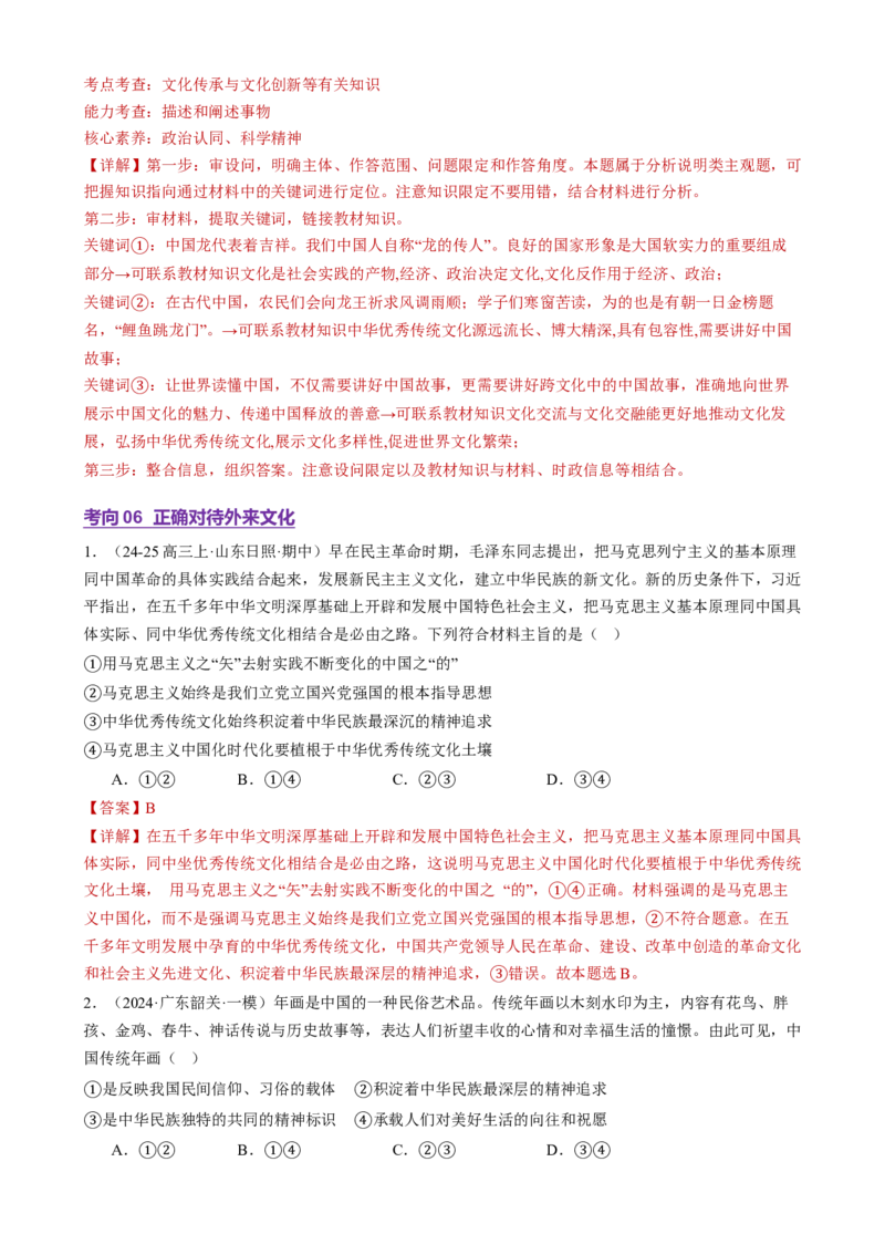 专题10文化传承与文化创新（讲义）（解析版）_42025年新高考资料_二轮复习_上好课2025年高考政治二轮复习讲练测（新高考通用）338376762