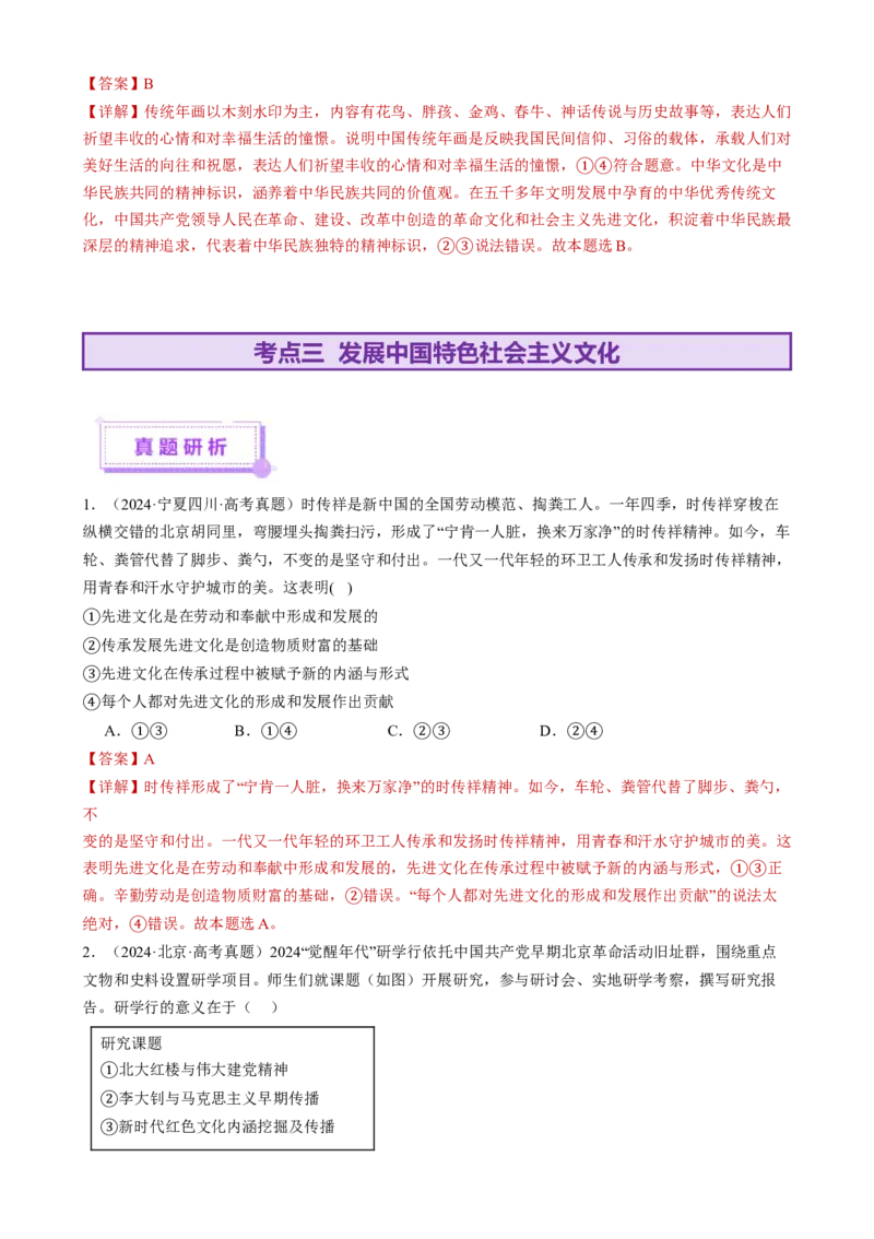 专题10文化传承与文化创新（讲义）（解析版）_42025年新高考资料_二轮复习_上好课2025年高考政治二轮复习讲练测（新高考通用）338376762