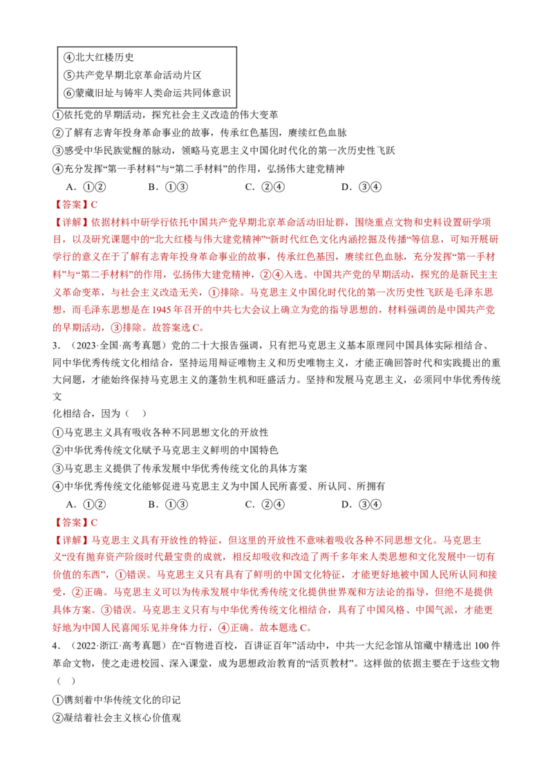 专题10文化传承与文化创新（讲义）（解析版）_42025年新高考资料_二轮复习_上好课2025年高考政治二轮复习讲练测（新高考通用）338376762