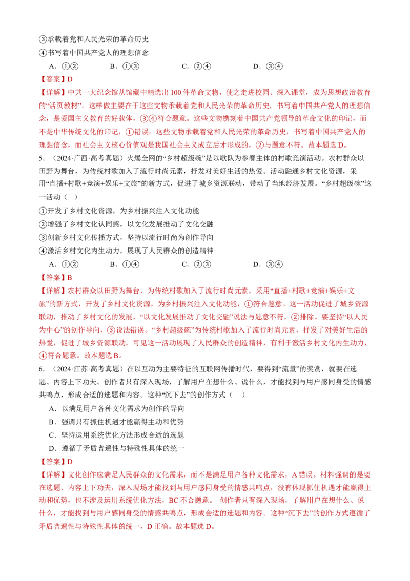 专题10文化传承与文化创新（讲义）（解析版）_42025年新高考资料_二轮复习_上好课2025年高考政治二轮复习讲练测（新高考通用）338376762