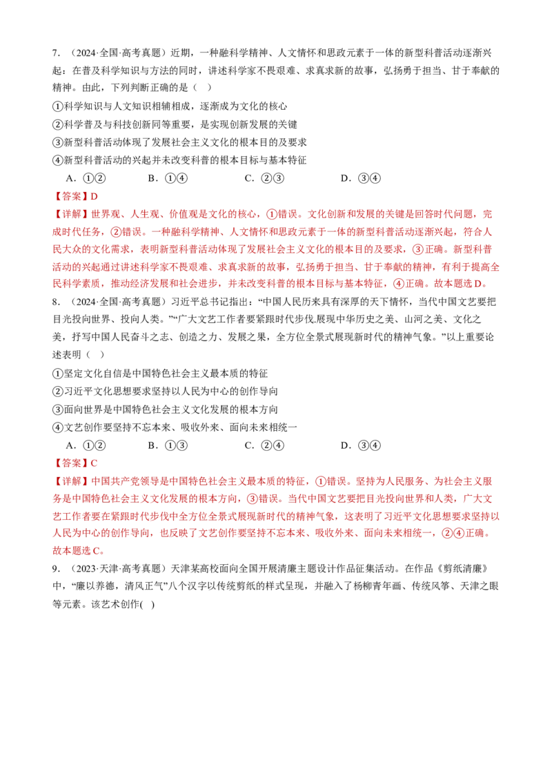 专题10文化传承与文化创新（讲义）（解析版）_42025年新高考资料_二轮复习_上好课2025年高考政治二轮复习讲练测（新高考通用）338376762
