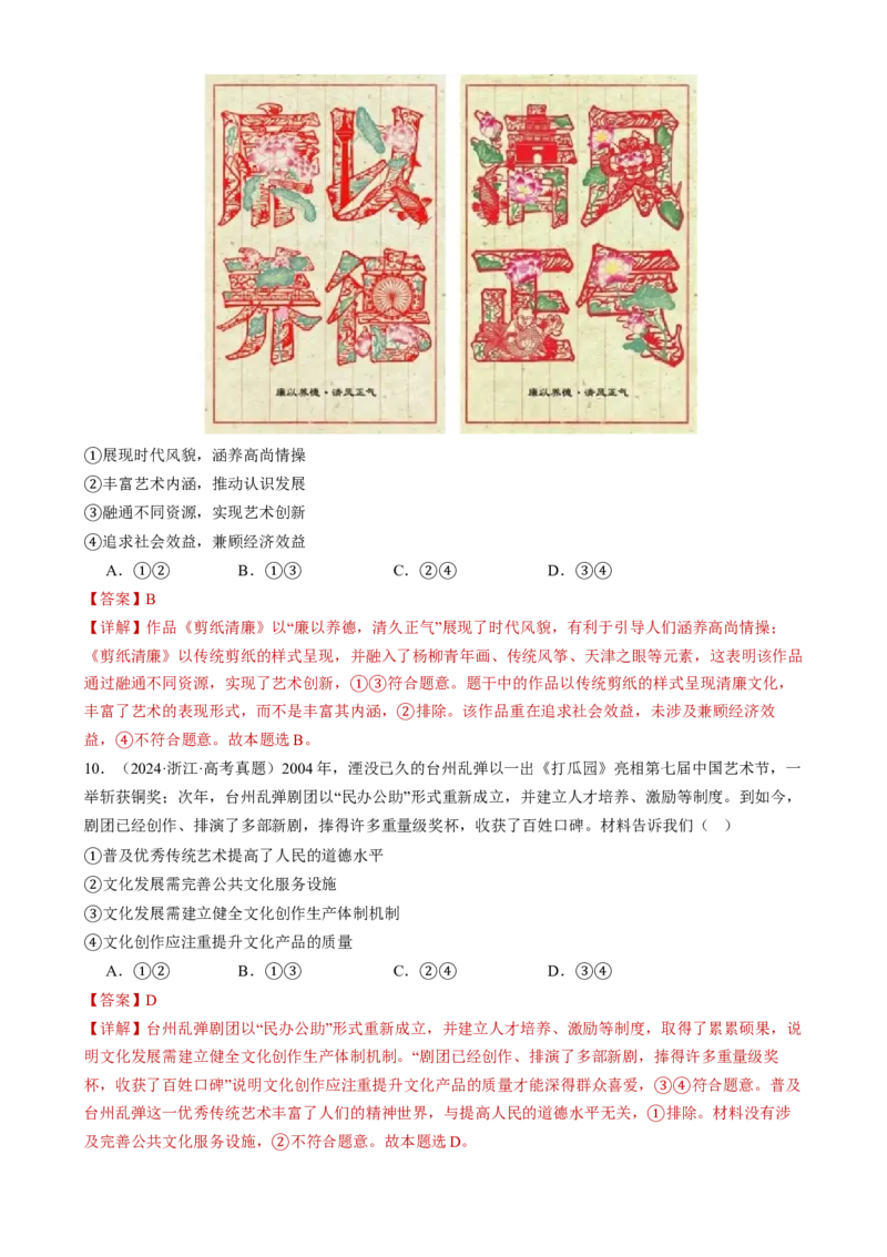 专题10文化传承与文化创新（讲义）（解析版）_42025年新高考资料_二轮复习_上好课2025年高考政治二轮复习讲练测（新高考通用）338376762