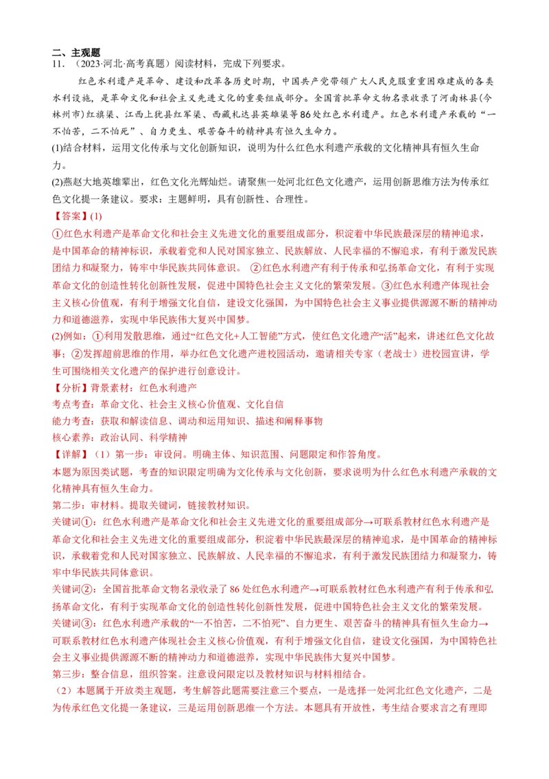 专题10文化传承与文化创新（讲义）（解析版）_42025年新高考资料_二轮复习_上好课2025年高考政治二轮复习讲练测（新高考通用）338376762