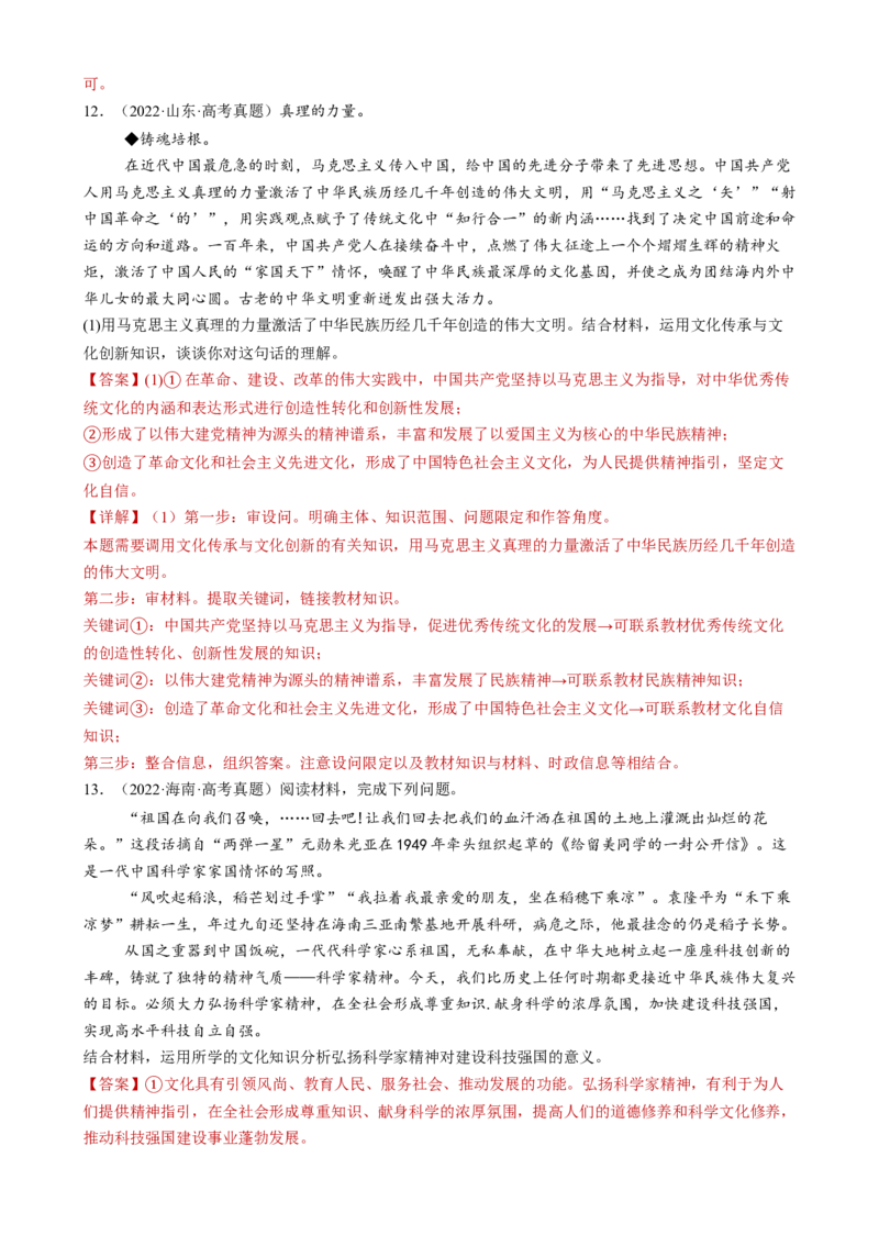 专题10文化传承与文化创新（讲义）（解析版）_42025年新高考资料_二轮复习_上好课2025年高考政治二轮复习讲练测（新高考通用）338376762