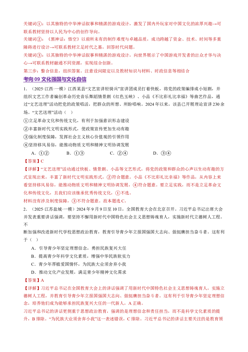 专题10文化传承与文化创新（讲义）（解析版）_42025年新高考资料_二轮复习_上好课2025年高考政治二轮复习讲练测（新高考通用）338376762