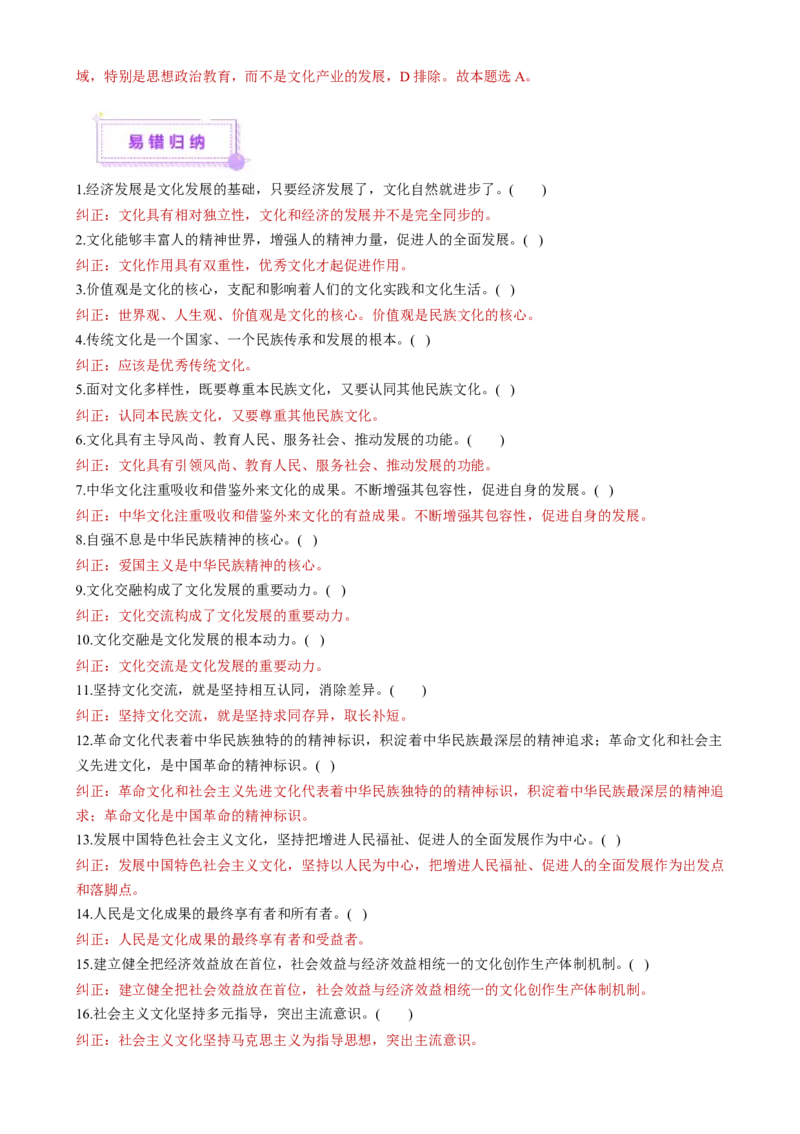 专题10文化传承与文化创新（讲义）（解析版）_42025年新高考资料_二轮复习_上好课2025年高考政治二轮复习讲练测（新高考通用）338376762